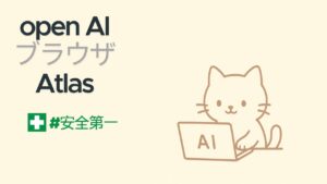 Atlasブラウザの危険性　でもつかうけどね